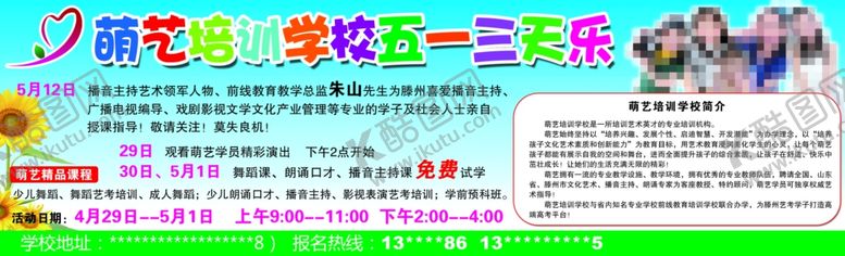 编号：77607710200403437096【酷图网】源文件下载-教育培训