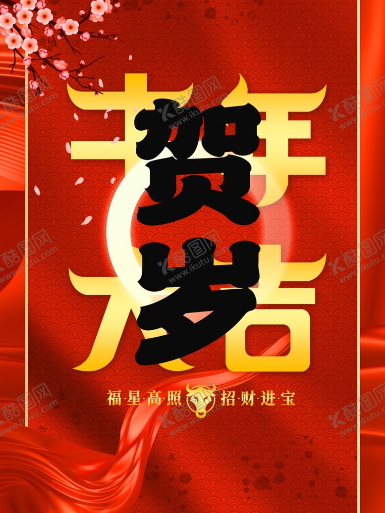 编号：24000209271940315943【酷图网】源文件下载-牛年