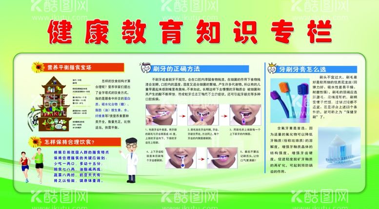 编号：22425111240913016931【酷图网】源文件下载-健康教育知识