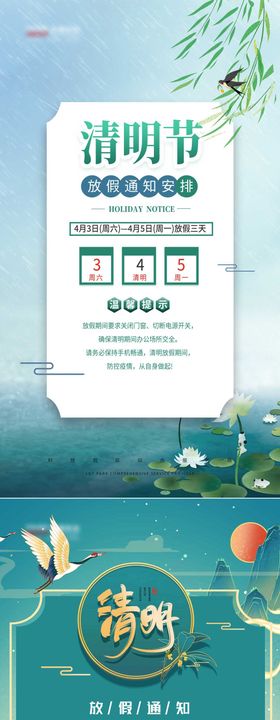 清明海报放假通知海报