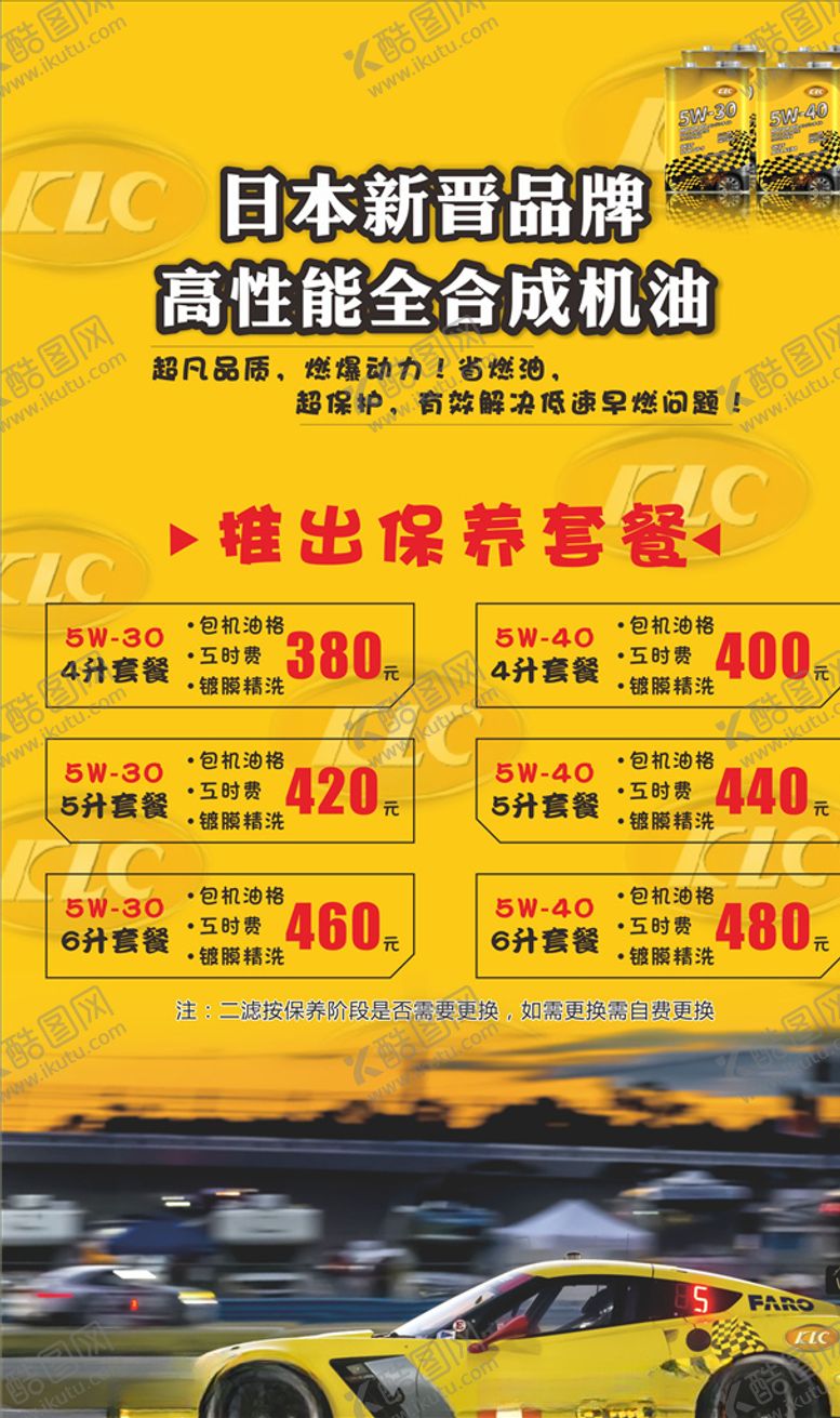 编号：33897507081117249046【酷图网】源文件下载-机油海报