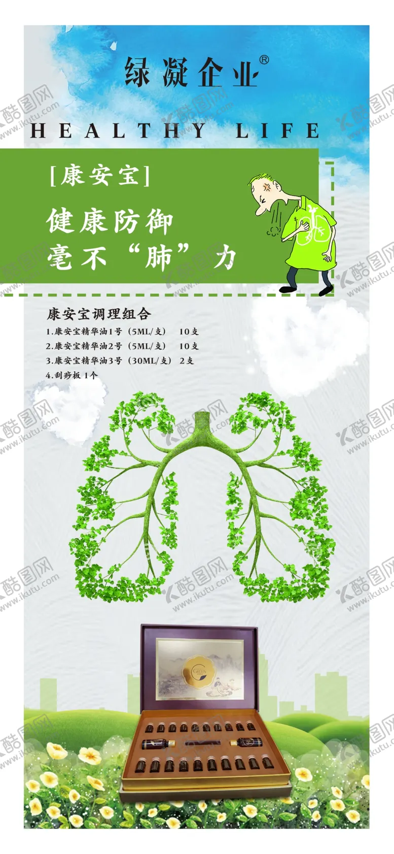 编号：71477309150319242191【酷图网】源文件下载-肺部海报