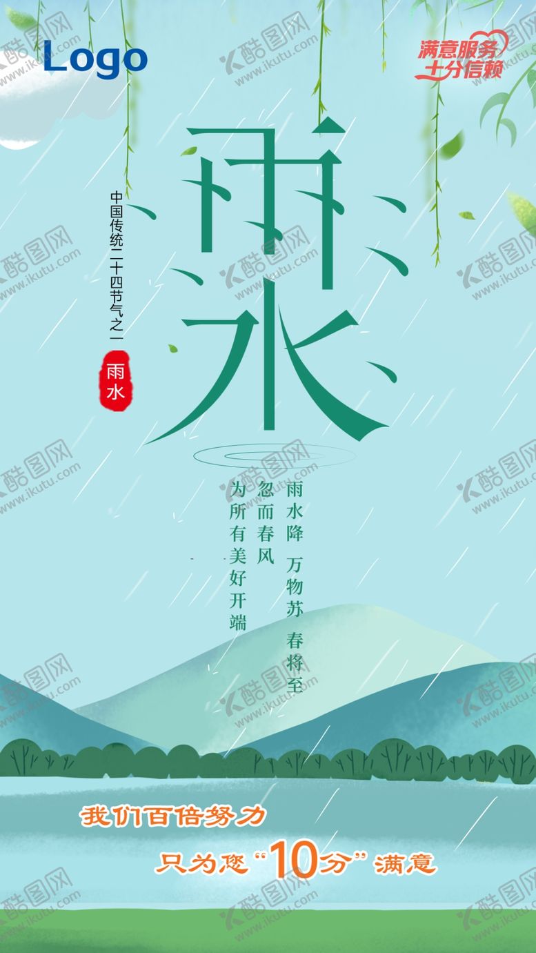 编号：81957712020301442300【酷图网】源文件下载-雨水
