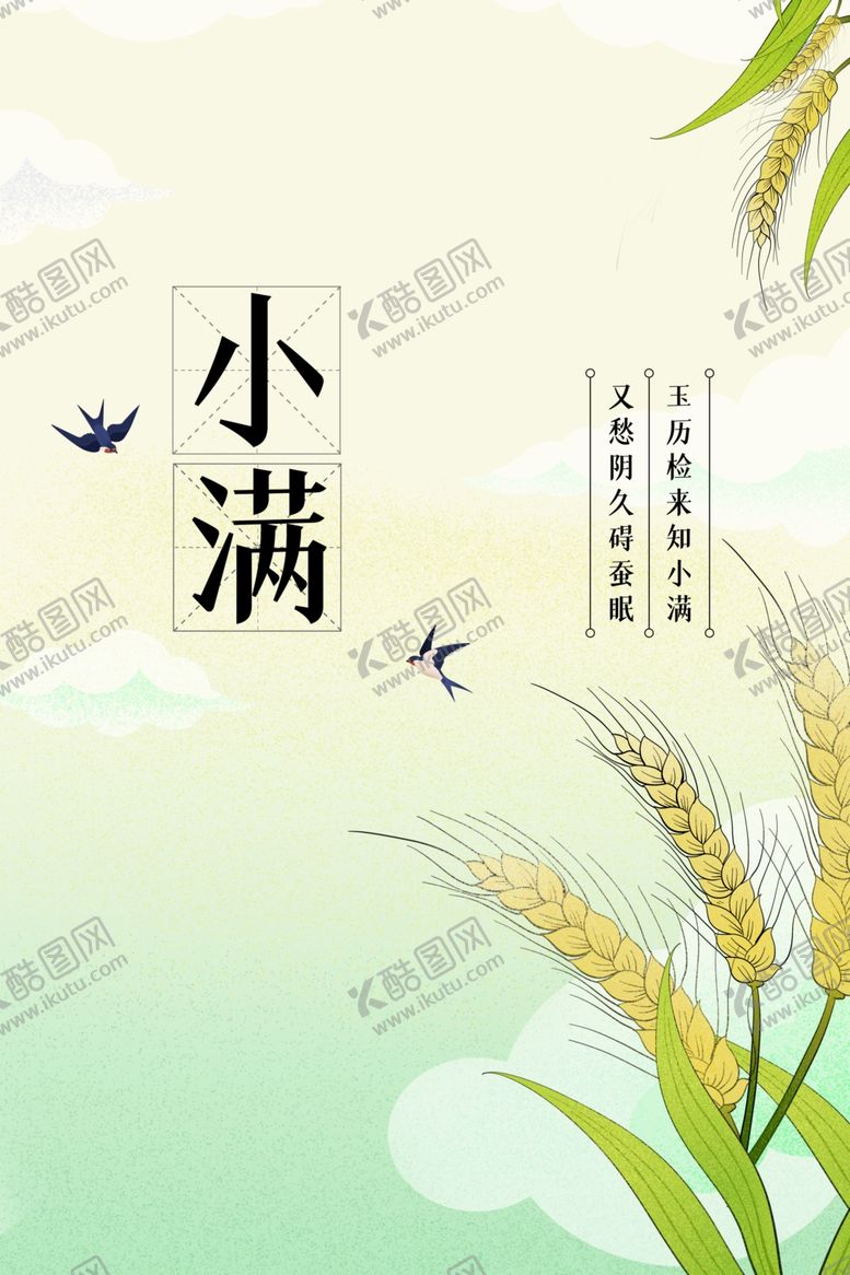 编号：25247410070355167624【酷图网】源文件下载-小满