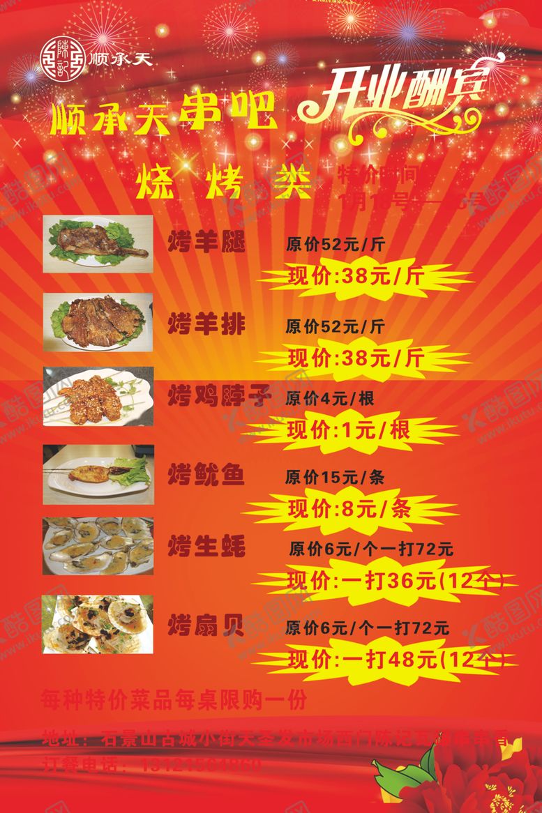编号：98495404202344557771【酷图网】源文件下载-开业酬宾