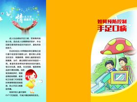 预防手足口病三折页