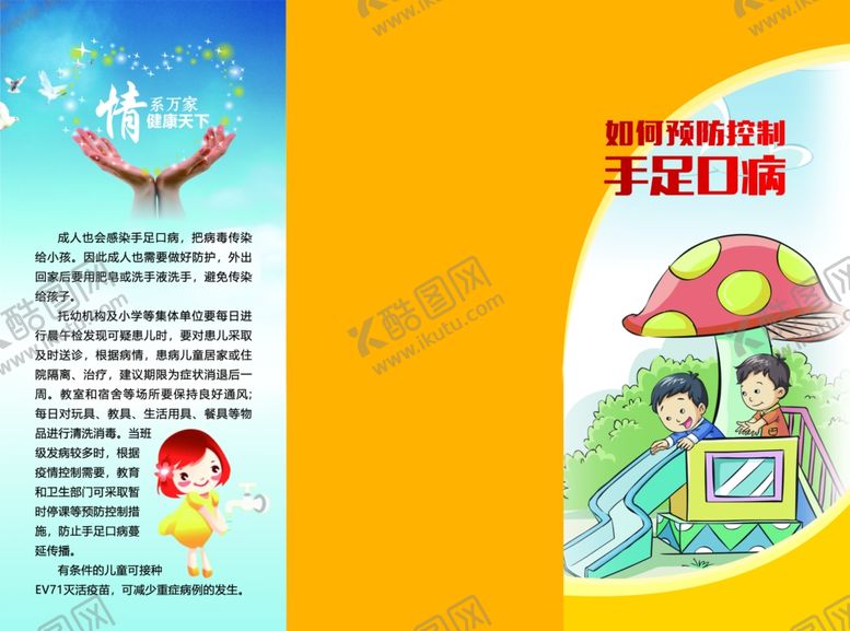 编号：67104804051617242117【酷图网】源文件下载-预防手足口病三折页