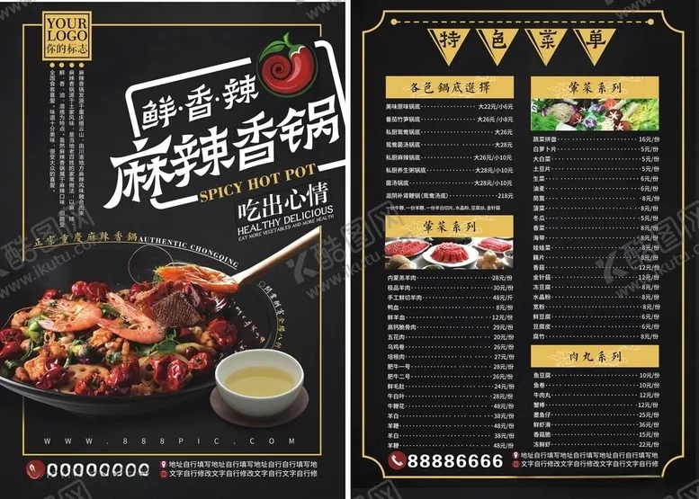编号：36666304222313361519【酷图网】源文件下载-麻辣香锅菜单
