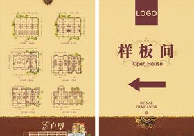 样板间展板
