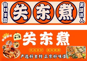 关东煮店铺招牌灯箱