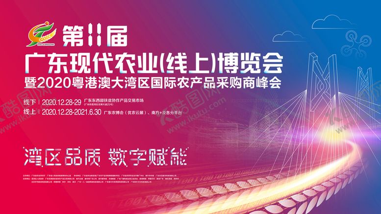 编号：76180209271019169173【酷图网】源文件下载-农业博览会