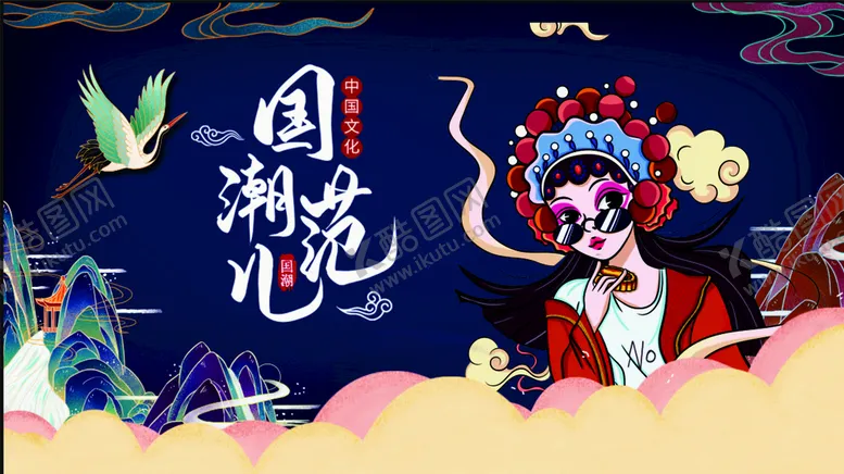 编号：63489709131909305407【酷图网】源文件下载-国潮范儿红色海报复古海报