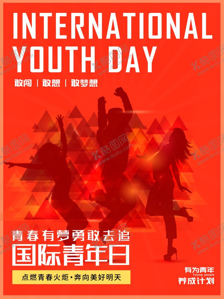 编号：76943509131357319284【酷图网】源文件下载-国际青年日