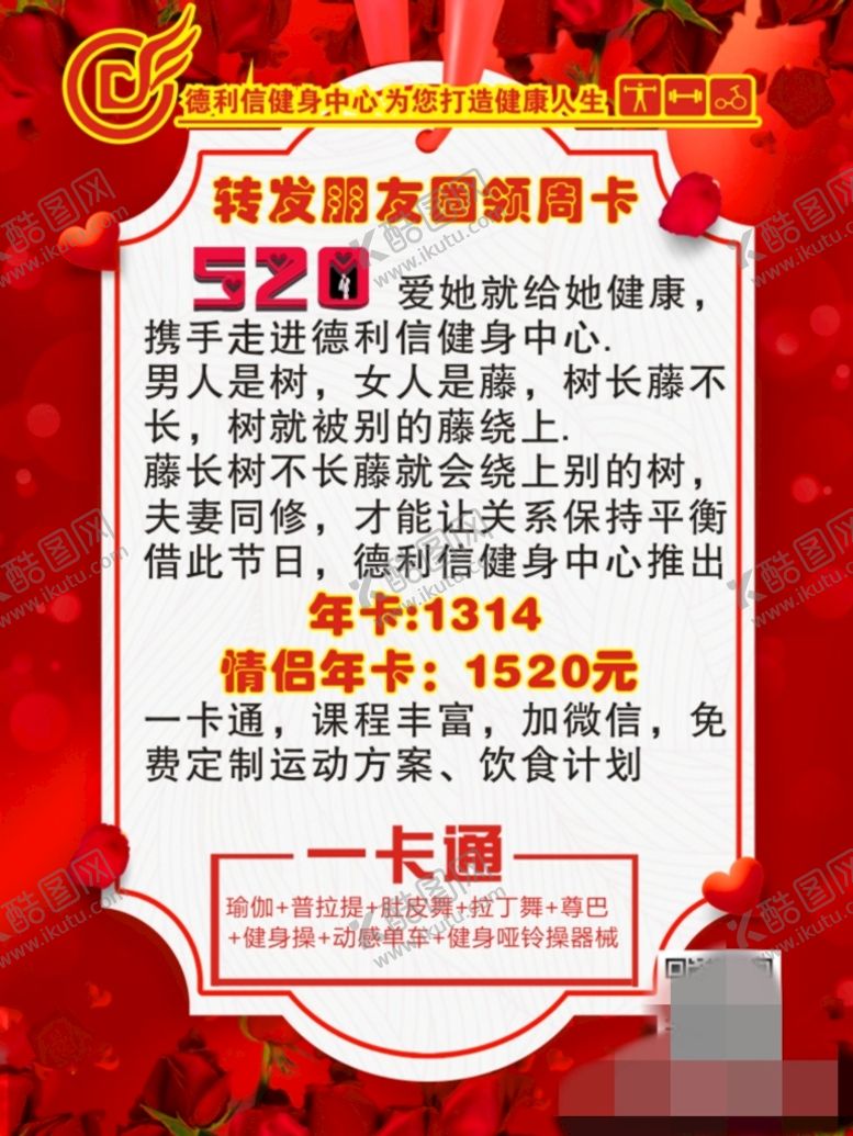编号：53328412031101389406【酷图网】源文件下载-520健身广告朋友圈海报
