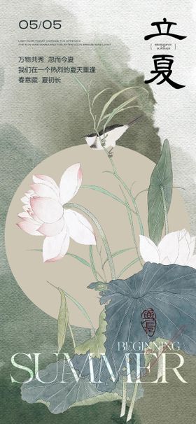 立夏24节气国风新中式海报