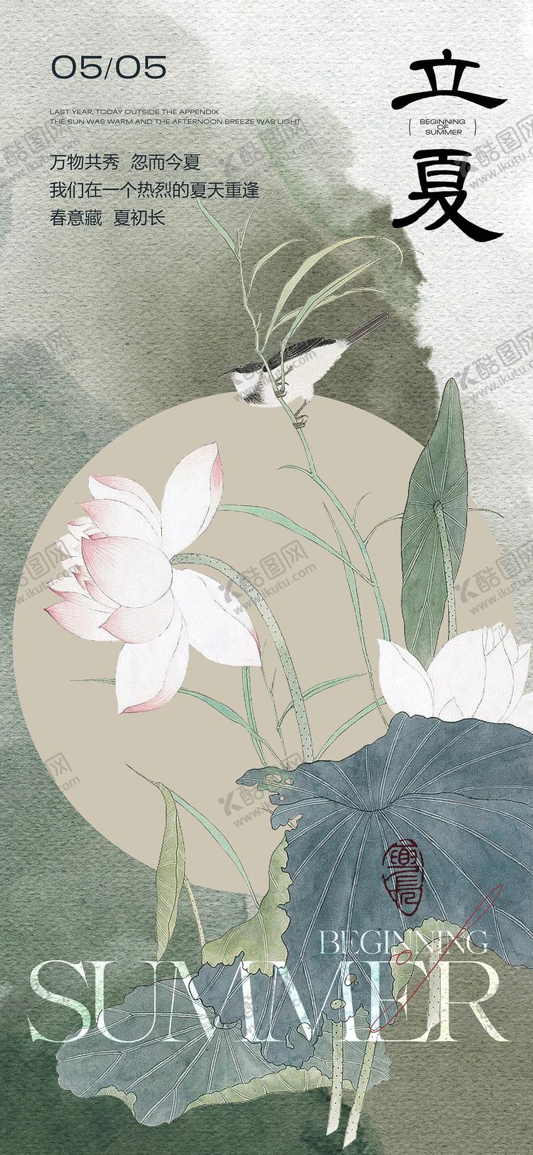 编号：34604804270218367373【酷图网】源文件下载-立夏24节气国风新中式海报