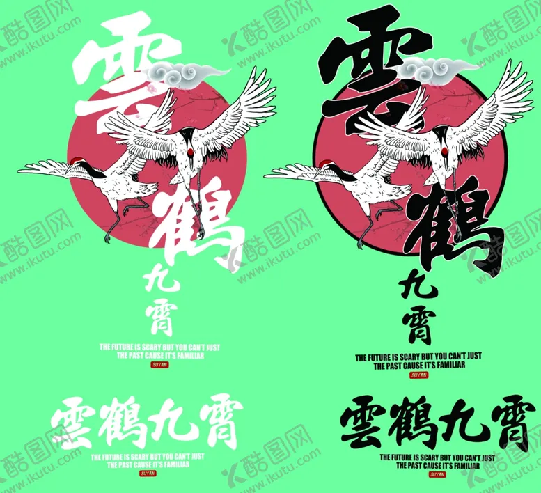 编号：40874606181008468052【酷图网】源文件下载-云鹤九霄中国风