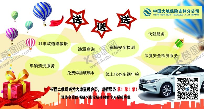 编号：40602410080114198829【酷图网】源文件下载-车险优惠项目