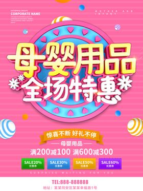 母婴用品