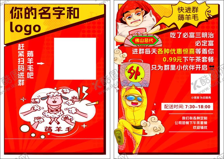 编号：80251911191332577312【酷图网】源文件下载-外卖薅羊毛