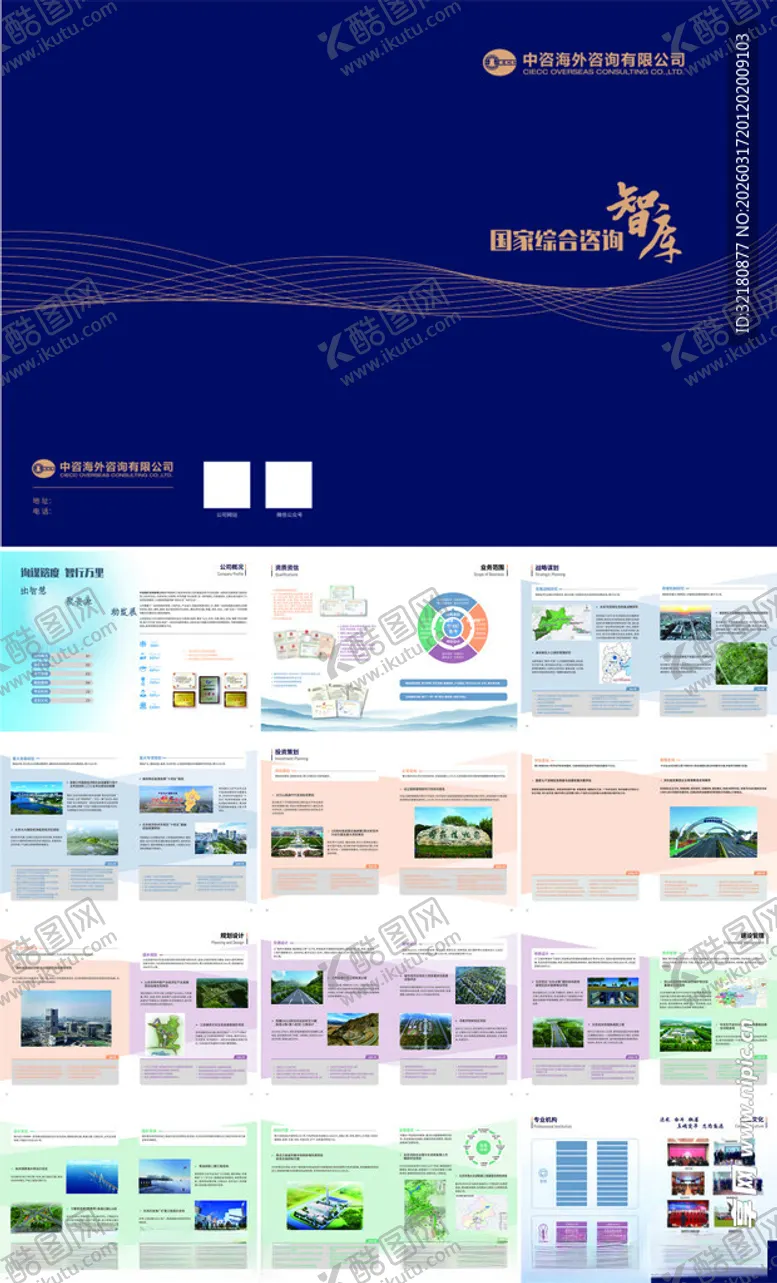 编号：90900304061513418004【酷图网】源文件下载-简约工程企业画册
