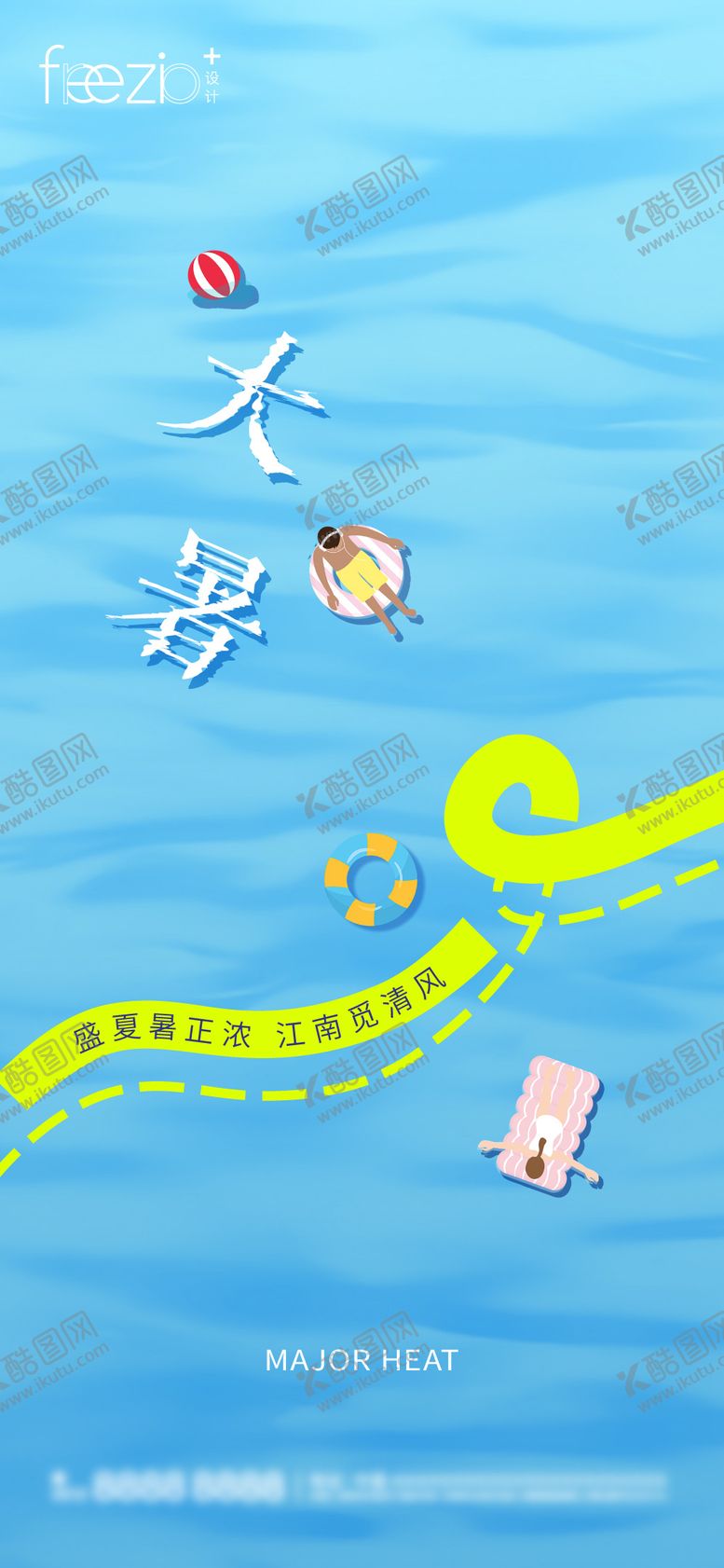 编号：89996803011045232186【酷图网】源文件下载-夏季游泳清凉大暑海报