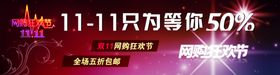 网购狂欢促销banner