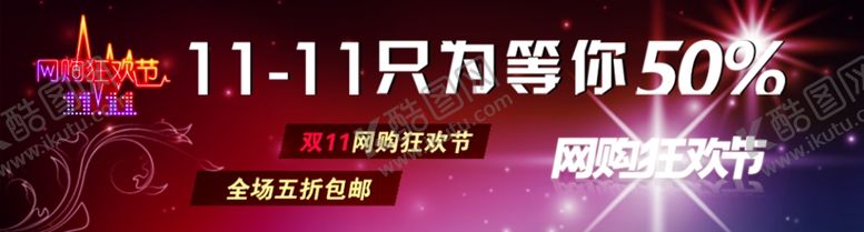 编号：78686110232019017213【酷图网】源文件下载-网购狂欢促销banner