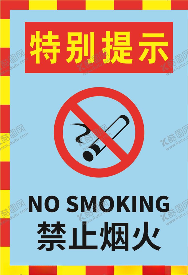 编号：37893910260350538858【酷图网】源文件下载-红黄色蓝色严禁烟火警示标志海报