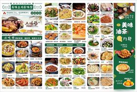丰富多样中式菜品菜单展示