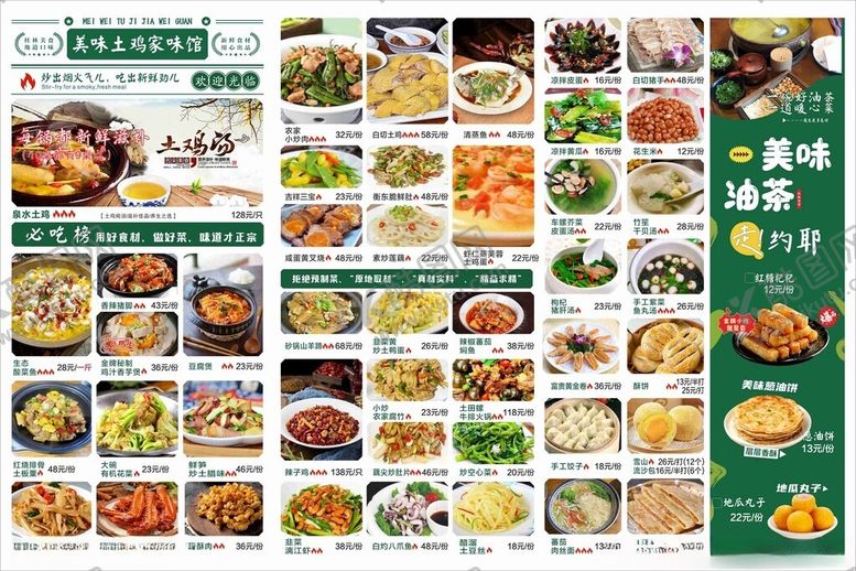 编号：36905110280335589115【酷图网】源文件下载-丰富多样中式菜品菜单展示