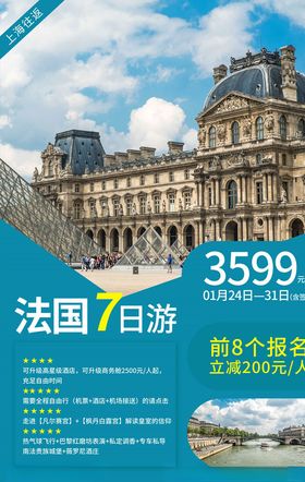 旅游海报