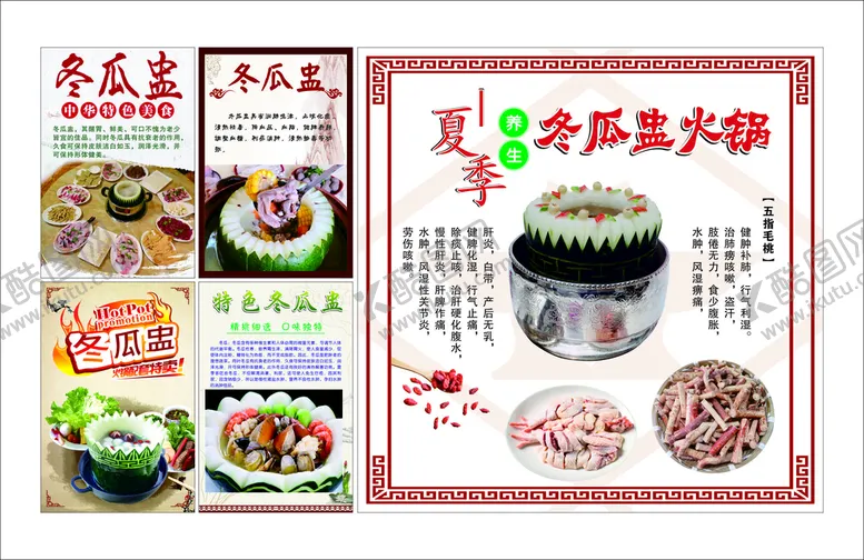 编号：25889312050823127738【酷图网】源文件下载-冬瓜盅