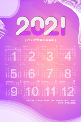 2021年挂历