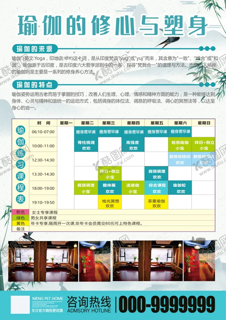 编号：39611801190519078093【酷图网】源文件下载-瑜伽培训班活动海报