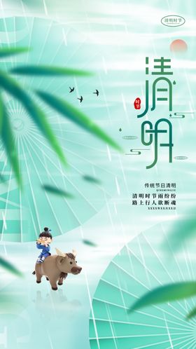 清明时节牧童悠然骑牛图