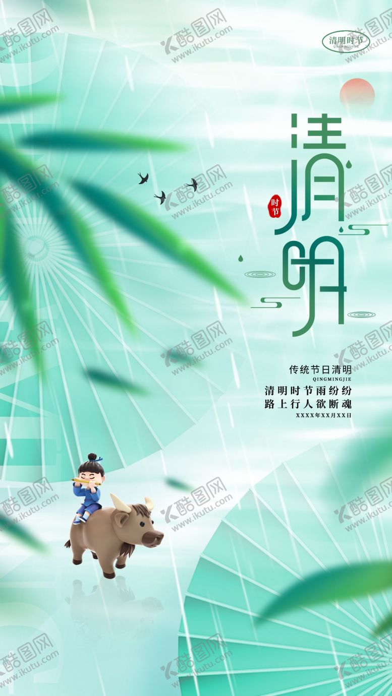 编号：50823704051433596508【酷图网】源文件下载-清明时节牧童悠然骑牛图