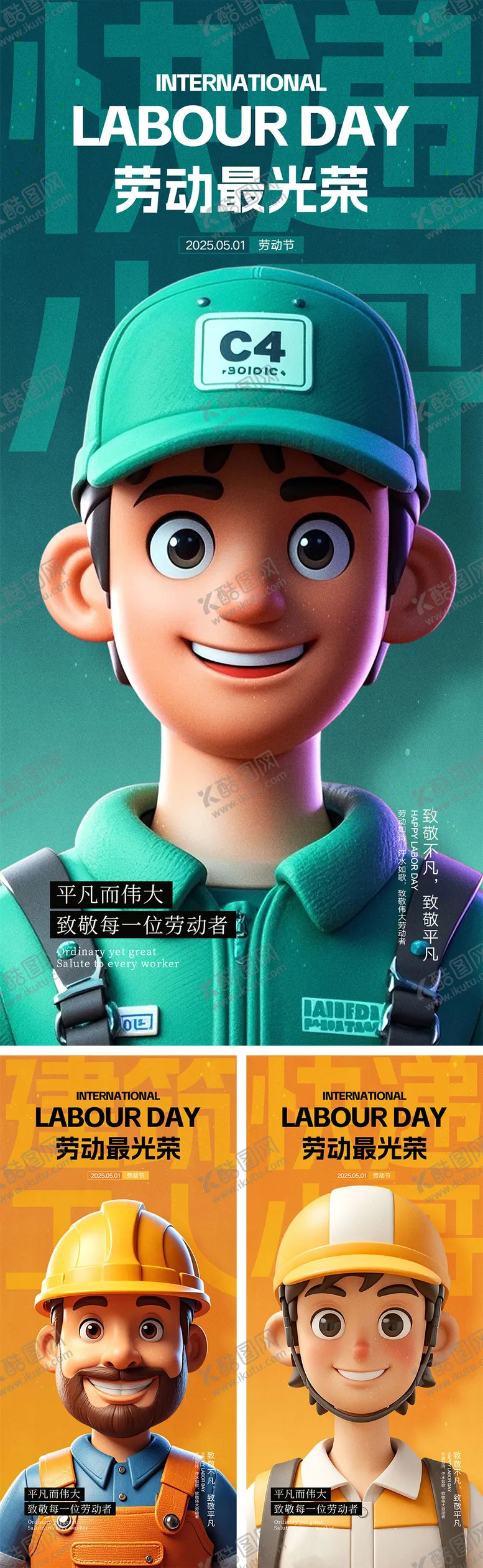 编号：84655803300715032296【酷图网】源文件下载-劳动节海报