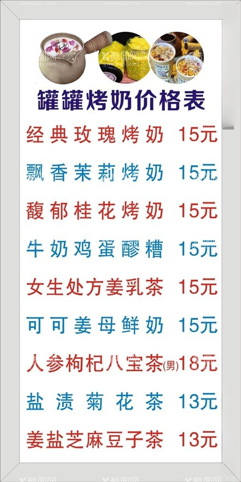 编号：17610912190216525712【酷图网】源文件下载-奶茶价格表