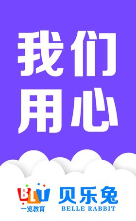 贝乐兔