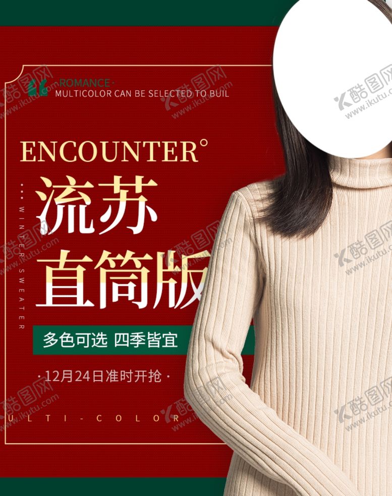 编号：62590709221045215473【酷图网】源文件下载-冬季女装