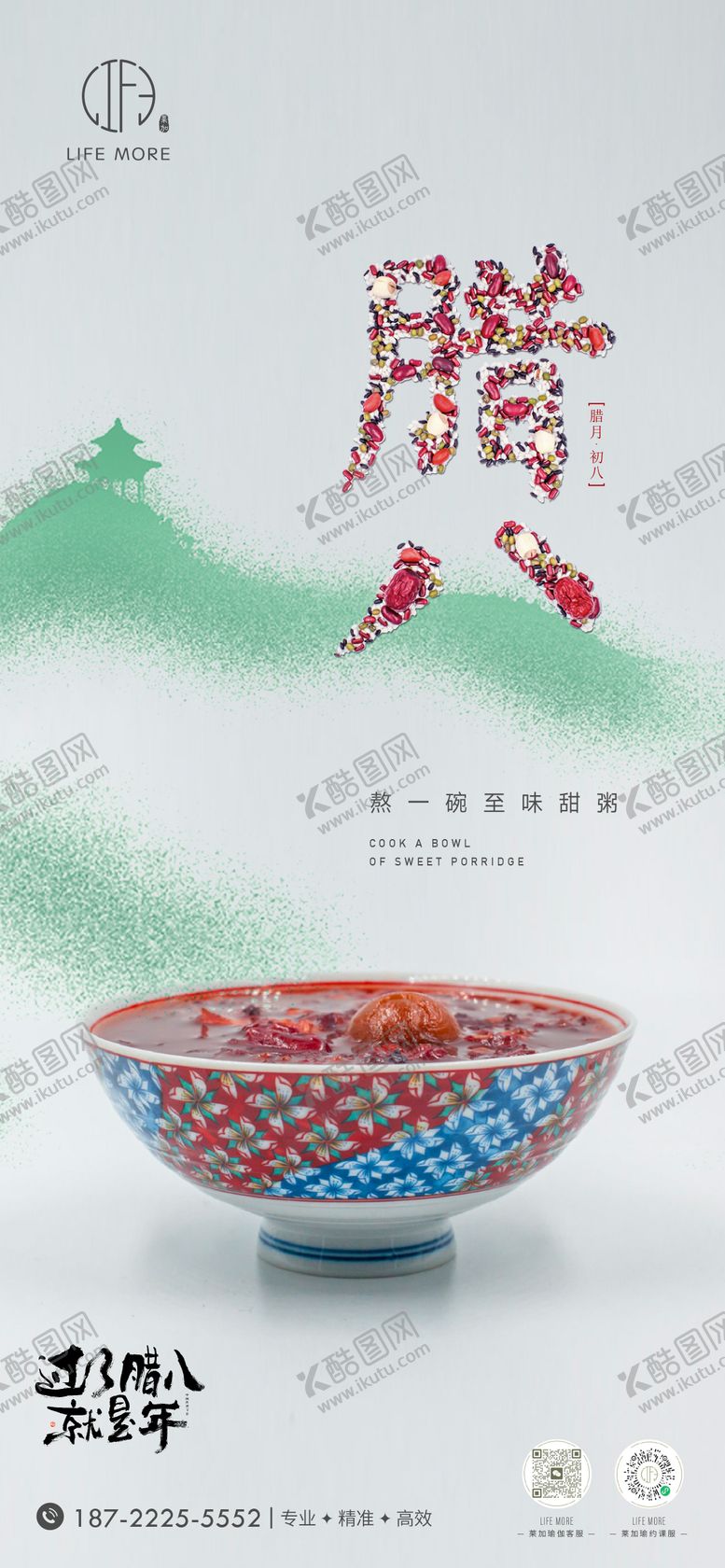 编号：33281001121243532835【酷图网】源文件下载-腊八节 
