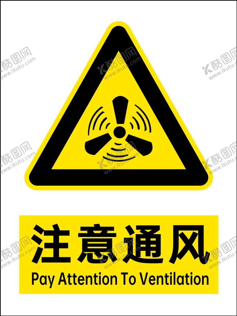 编号：26355401311740502390【酷图网】源文件下载-注意通风