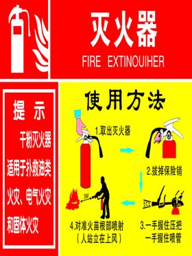 消防灭火器