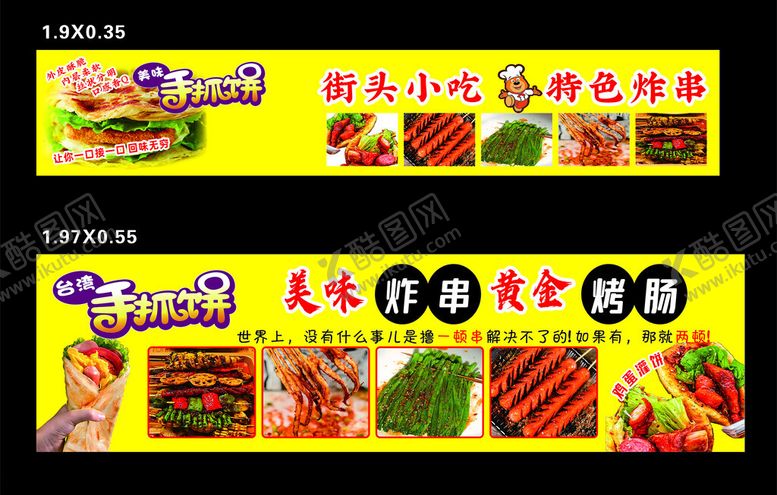 编号：22967403011213024777【酷图网】源文件下载-手抓饼炸串烤串灯箱