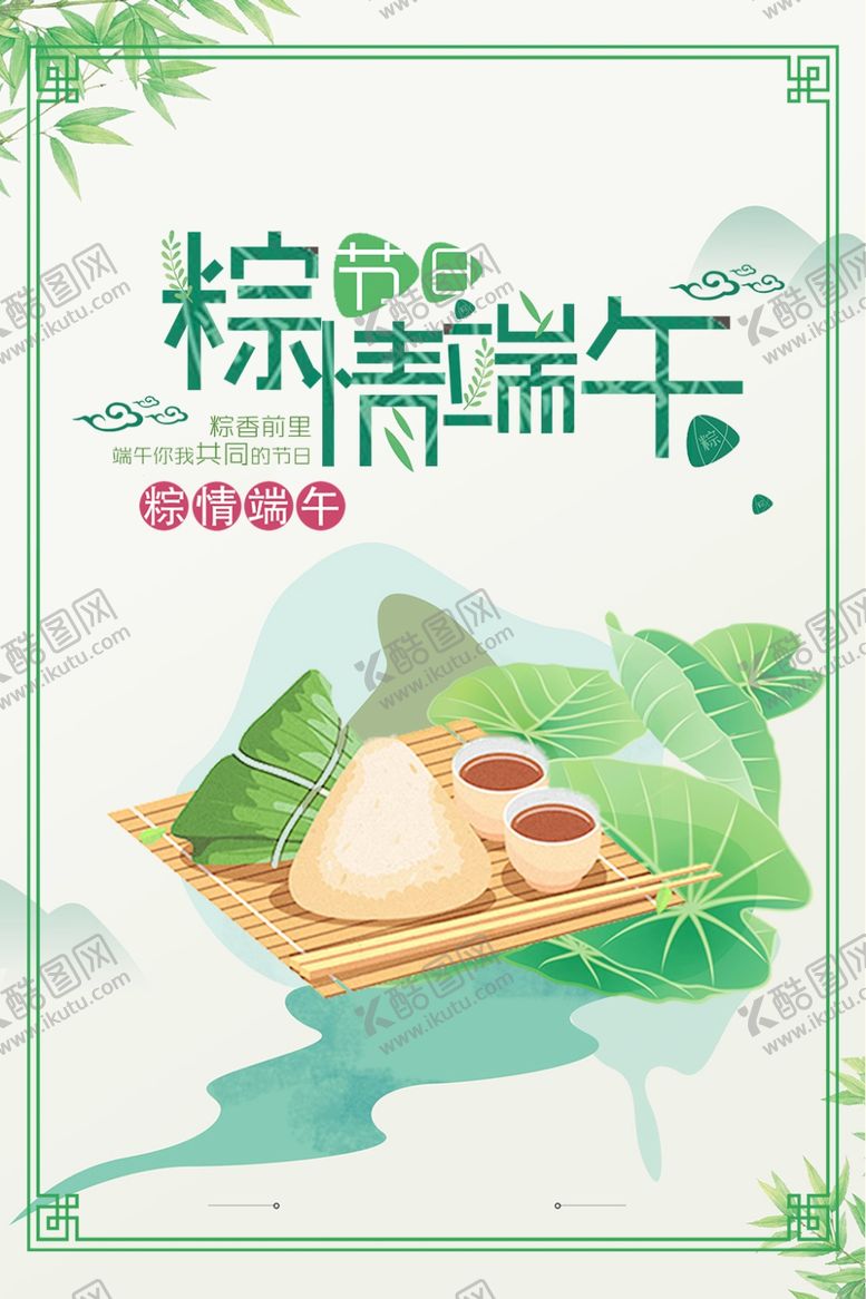 编号：51700705030947242360【酷图网】源文件下载-端午节