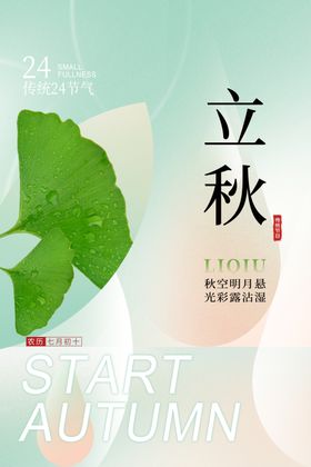 秋季秋天海报摄影