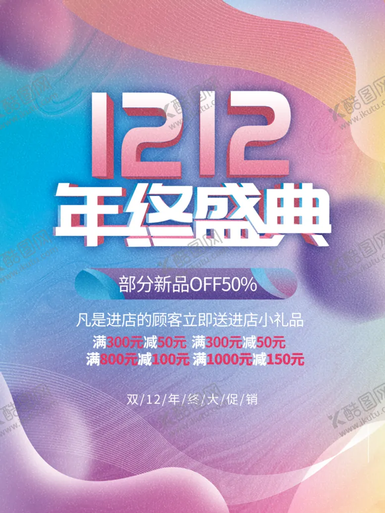 编号：26971810121219057213【酷图网】源文件下载-年终盛典