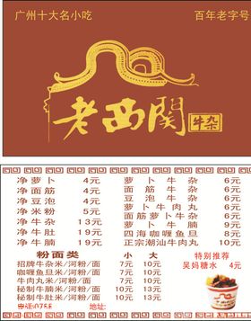老西关名片
