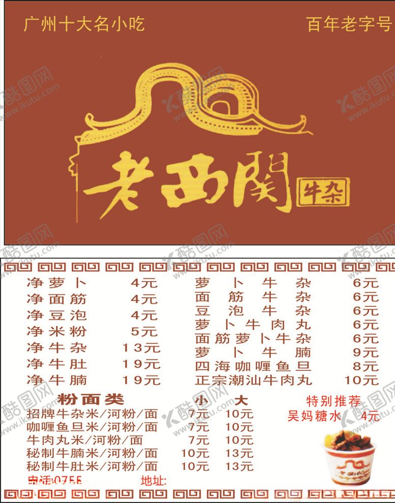 编号：86004005110042332913【酷图网】源文件下载-老西关名片